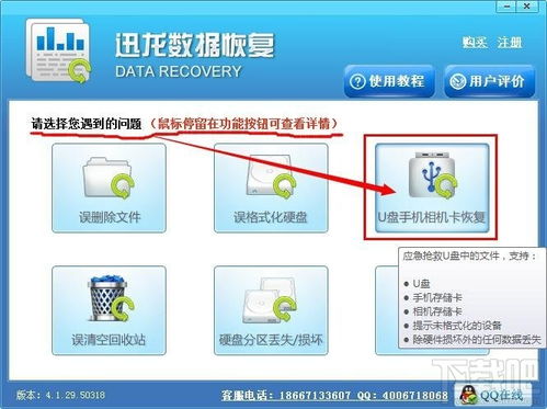 迅龙数据恢复软件 迅龙硬盘数据恢复软件 V4.1.29.50318电脑版下载
